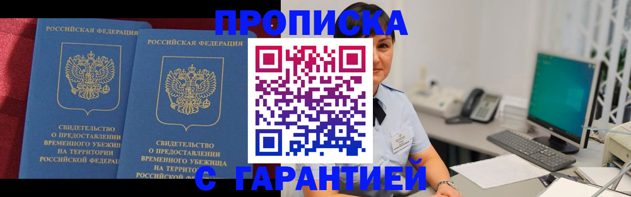 купить прописку в Люберцах