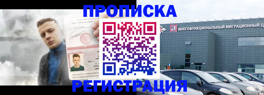 где прописаться в Люберцах