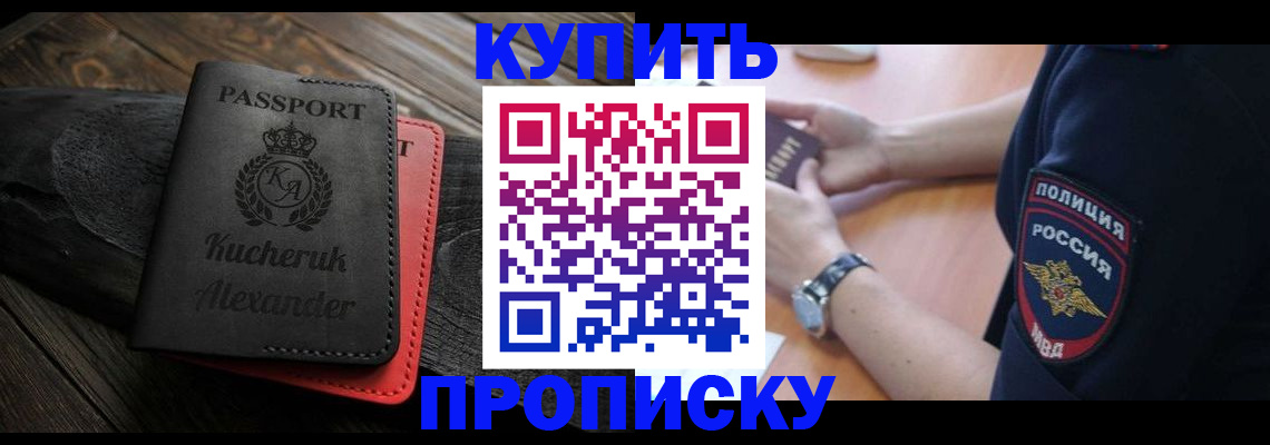 прописка штамп в Люберцах