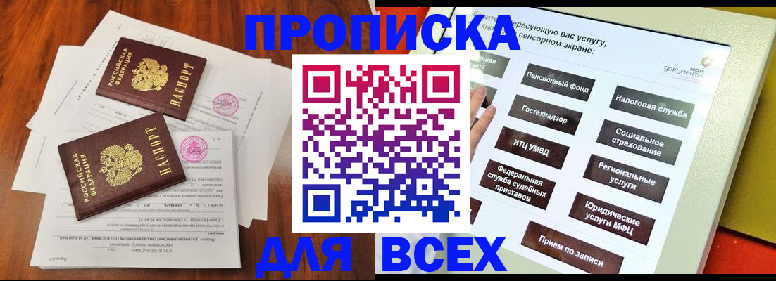 купить прописку в Люберцах